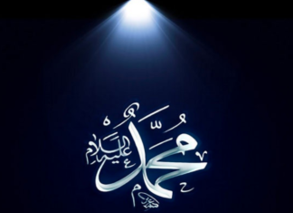 Mengenal Akhlak dan Sifat Rasulullah (Bagian II)